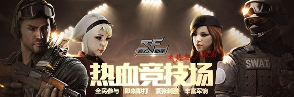 CF热血竞技场活动 集军饷兑黄金AK47+极品道具