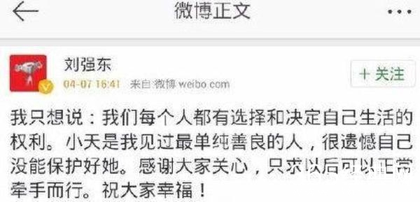 奶茶妹妹清空微博 疑与刘强东情变分手(图)