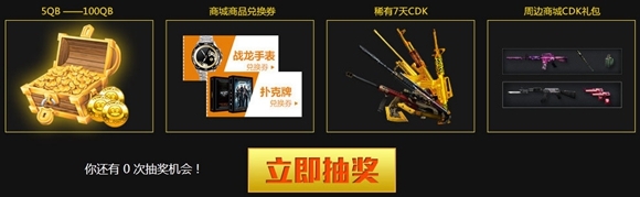 CF周边商城史上最强活动