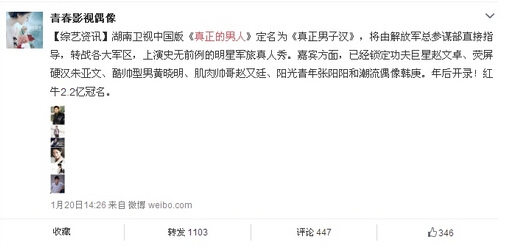 真正的男子汉会有哪些明星嘉宾_会在哪些部队录制_365经典网