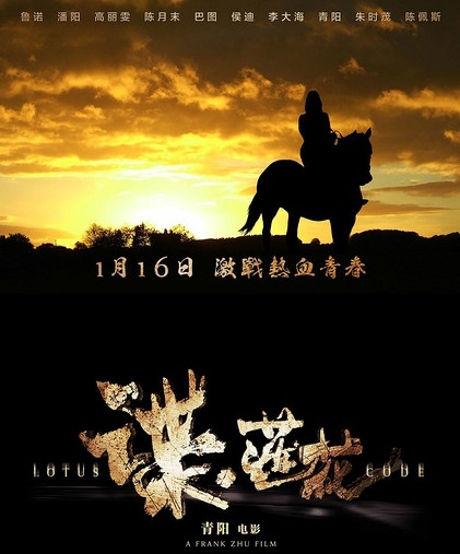 电影谍莲花影评剧情介绍