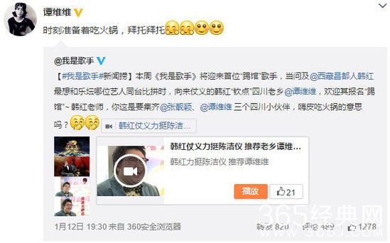 谭维维踢馆《我是歌手》第三季是真的嘛_谭维维会在哪一期踢馆_365经典网