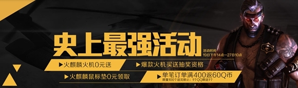 CF周边商城史上最强活动