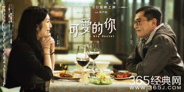 电影《可爱的你》经典台词