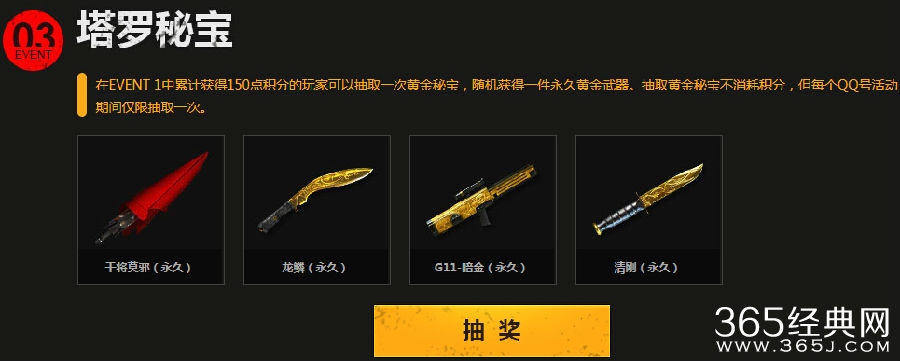 CF守卫塔罗秘宝活动介绍 抽黄金武器活动网址