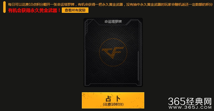 CF守卫塔罗秘宝活动介绍 抽黄金武器活动网址
