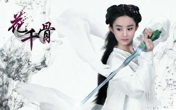 电视剧《花千骨》主演人员介绍