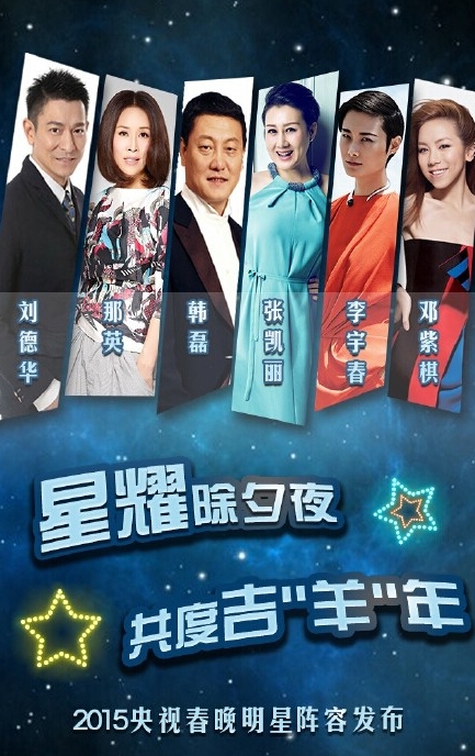 邓紫棋15年央视春晚唱什么歌_2015央视春晚第二批明星嘉宾都有谁_365经典网