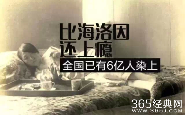 比海洛因还上瘾，全国已有6亿人染上了