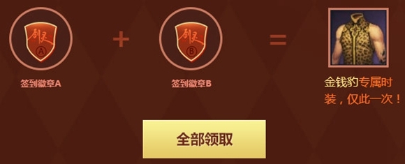 剑灵整点在线活动