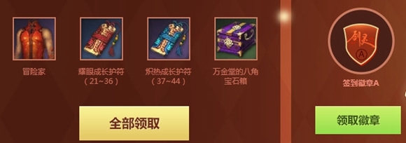 剑灵整点在线活动