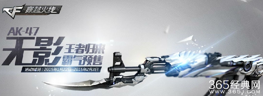 CF1月22日AK47无影什么时候预售 AK-47无影预售网址