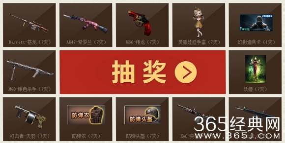 CF非常幸运活动