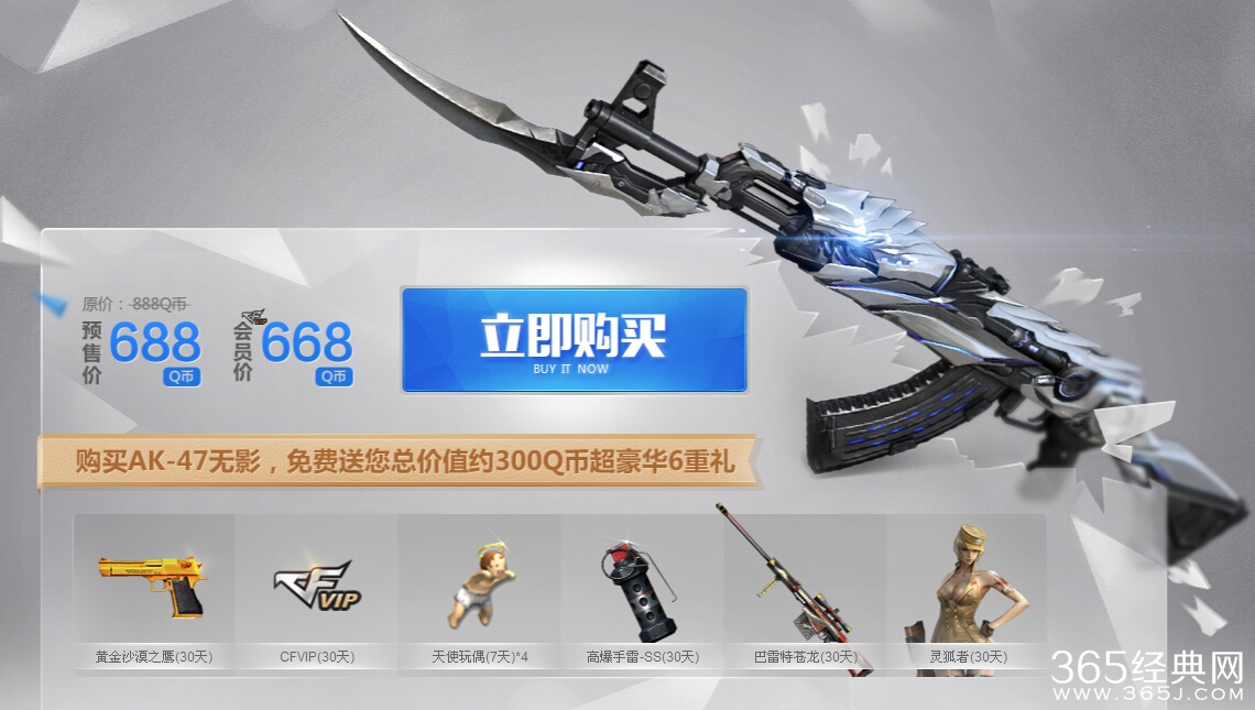 穿越火线AK47无影王者归来霸气预售活动网址 购买送300Q币豪礼