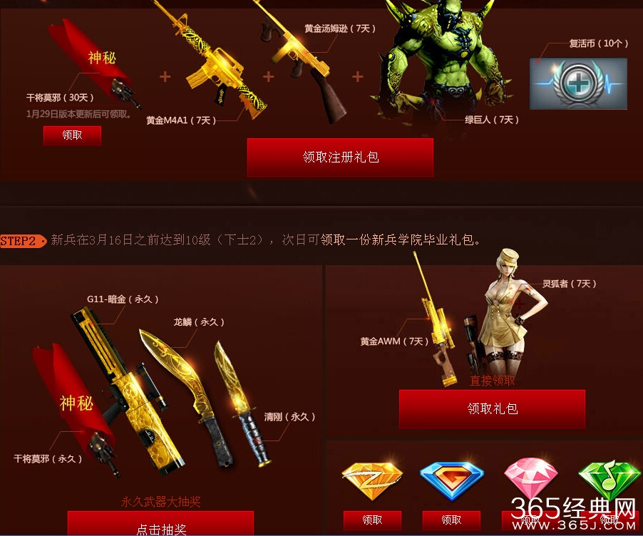 CF新兵增兵计划活动 领绿巨人/黄金汤姆逊/黄金M4A1等