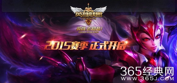 英雄联盟2015赛季新版本改动全方位解析