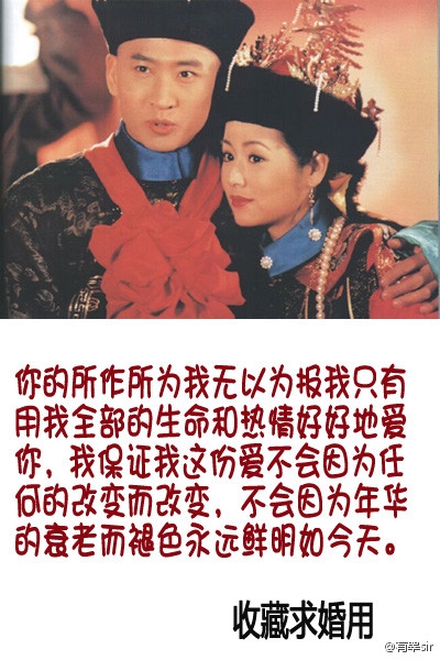 《还珠格格》表白台词 紫薇尔康肉麻情话对白