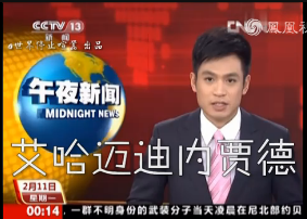 央视主持直播失误集锦 笑出腹肌的节奏