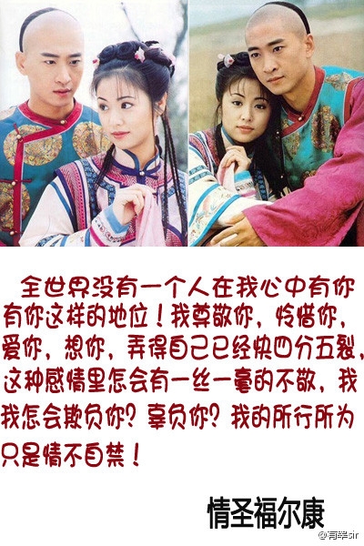 《还珠格格》表白台词 紫薇尔康肉麻情话对白