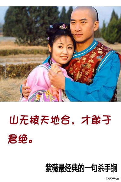 《还珠格格》表白台词 紫薇尔康肉麻情话对白