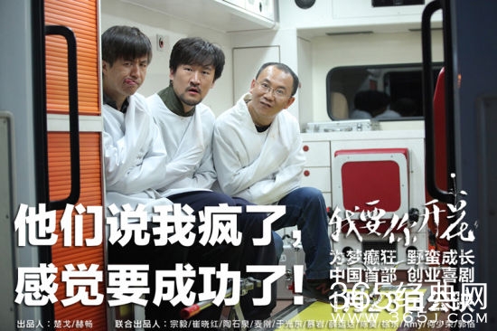 电影《我要你开花》影评:写给所有追梦人的创业版情书图片