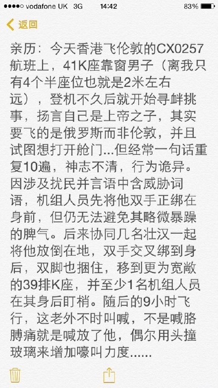 香港飞伦敦航班上 乘客自称上帝之子威胁航班