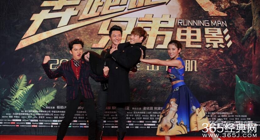 《奔跑吧兄弟》大电影发布会
