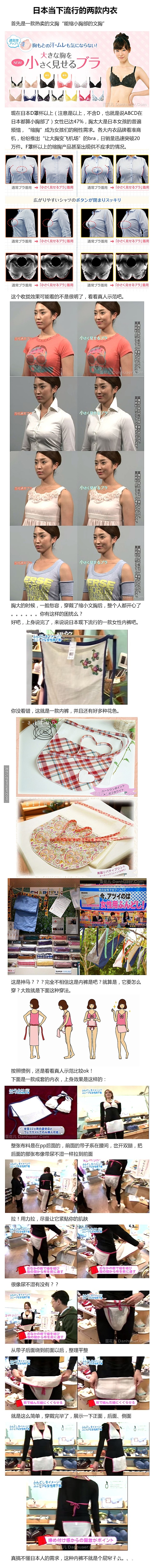 日本当下流行的两款内衣，日本人真让人捉摸不透