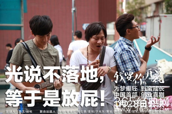 电影《我要你开花》影评:写给所有追梦人的创业版情书图片