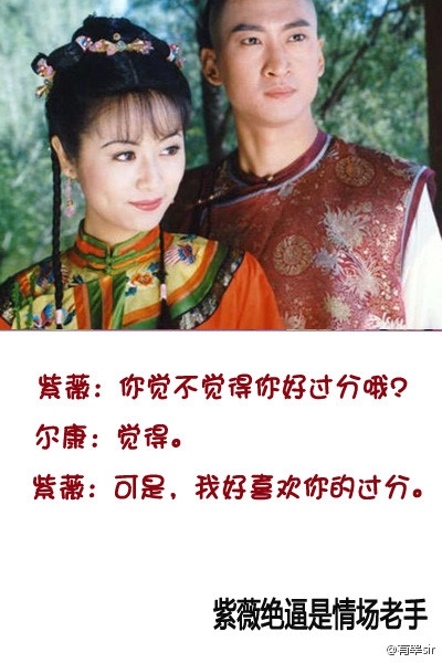 《还珠格格》表白台词 紫薇尔康肉麻情话对白