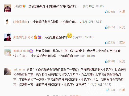 《还珠格格》表白台词 紫薇尔康肉麻情话对白