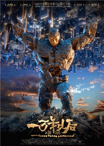 电影一万年以后什么时候上映以及剧情介绍图片