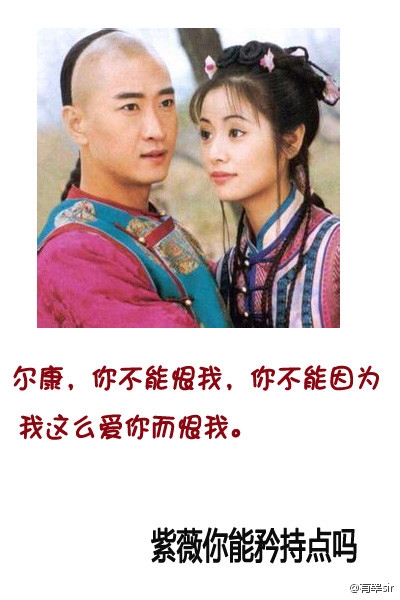 《还珠格格》表白台词 紫薇尔康肉麻情话对白