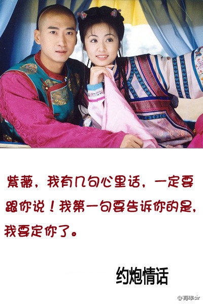 《还珠格格》表白台词 紫薇尔康肉麻情话对白