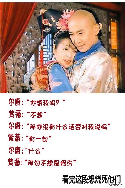 《还珠格格》表白台词 紫薇尔康肉麻情话对白