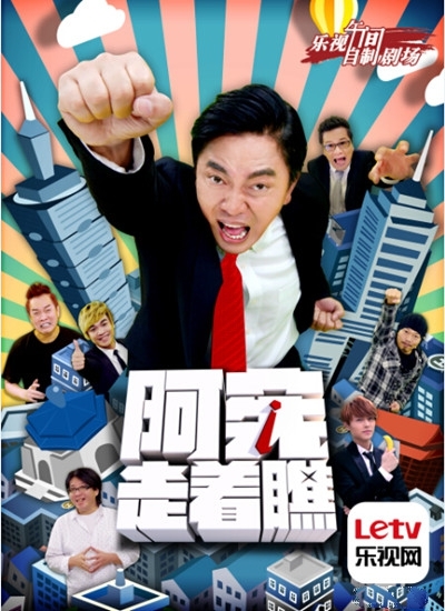 《阿宪走着瞧》MV曝光