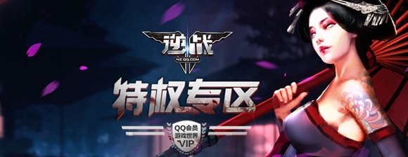 逆战QQ会员每日礼包领取地址