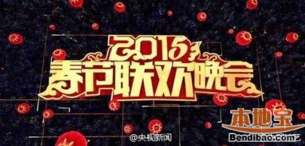 2015湖南卫视春晚节目单+嘉宾名单大全(持续追踪)