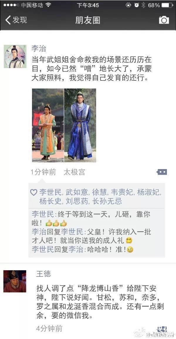 假如武媚娘有了朋友圈…