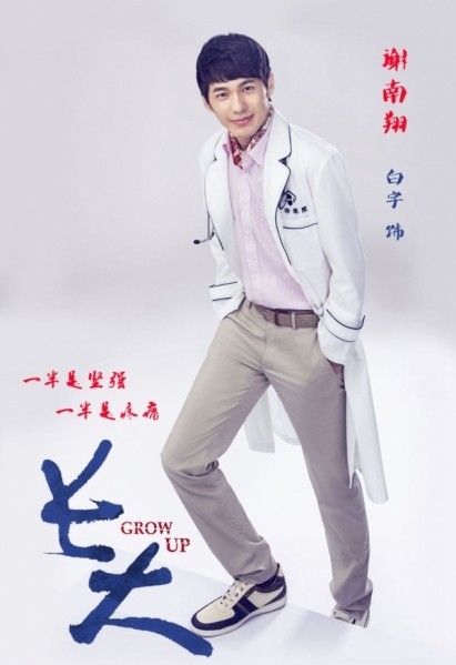 长大电视剧演员表（全部演员）及主要人物介绍