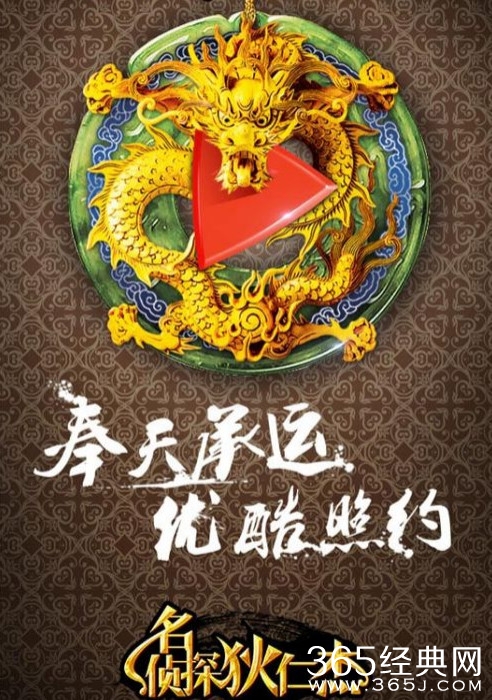 名侦探狄仁杰什么时候上映