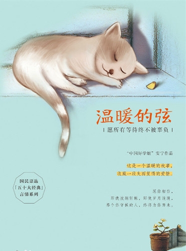 温暖的弦经典台词对白图片