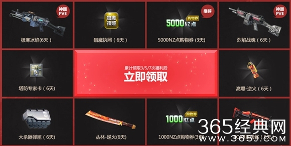 逆战在线有礼节节高活动 腊八节福利免费领！