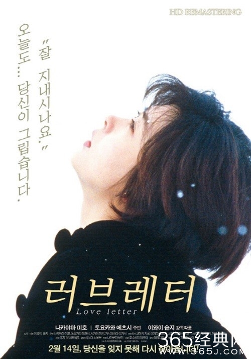 来自星星的你制作方将翻拍韩剧版情书_经典电影《情书》在线观看_365经典网