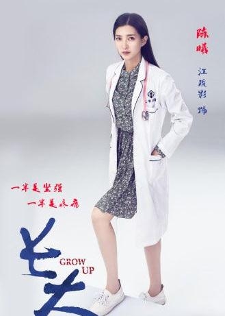 陈曦(江疏影饰)