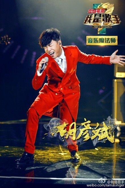 《我是歌手》胡彦斌第五期去留成谜