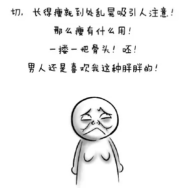 做个好姑娘，不当女汉子婊，哈哈哈~~