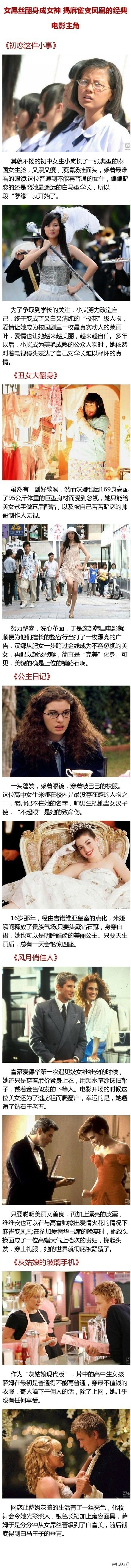 盘点女屌丝翻身成女神的电影_揭秘麻雀变凤凰的电影_365经典网