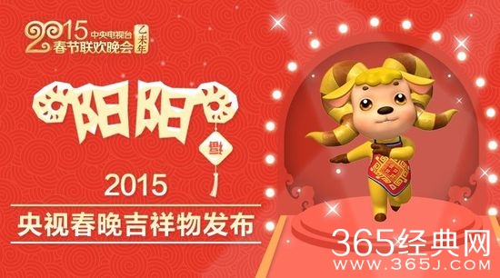 春晚吉祥物阳阳首度曝光
