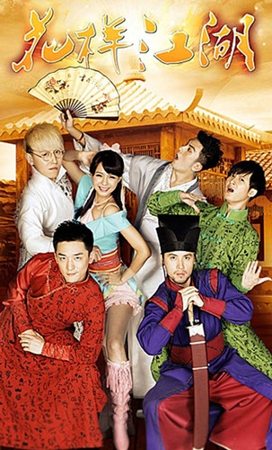 网络剧《花样江湖》什么时候更新 每周更新几集图片